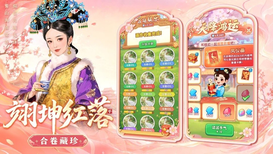 梦回甄嬛传无限资源版4 梦回甄嬛传无限资源版4