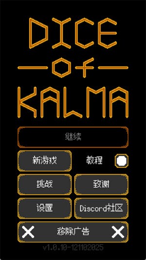 卡尔玛之骰最新版20262 卡尔玛之骰最新版20262