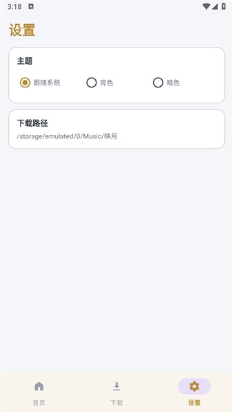 映月音乐app正版2 映月音乐app正版2
