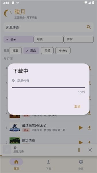 映月音乐app正版1 映月音乐app正版1