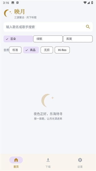 映月音乐app正版3 映月音乐app正版3