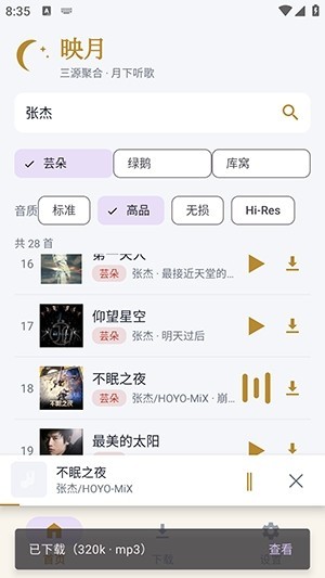 映月音乐app正版