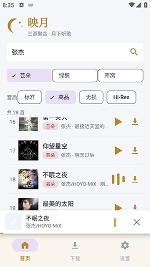 映月音乐app正版