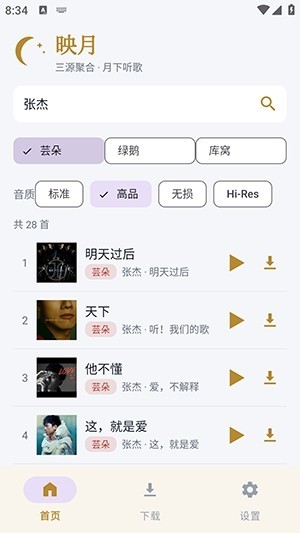 映月音乐app正版