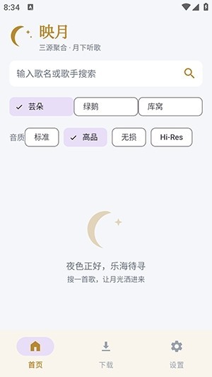 映月音乐app正版