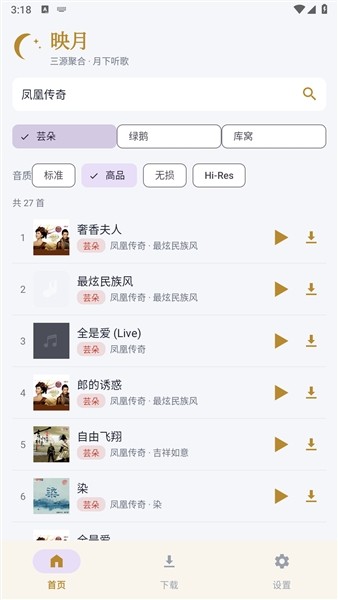 映月音乐app正版