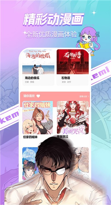 可米漫画官方正版2 可米漫画官方正版2