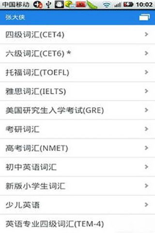 别忘单词手机版1 别忘单词手机版1