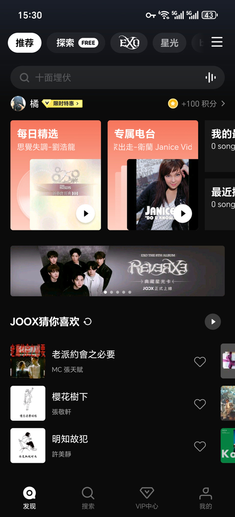 JOOXApp官方中文版