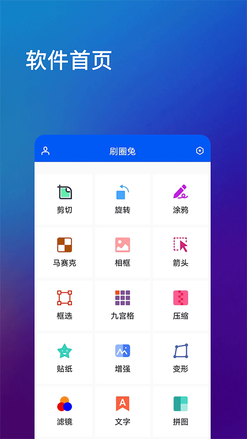 刷圈兔最新版无水印4 刷圈兔最新版无水印4