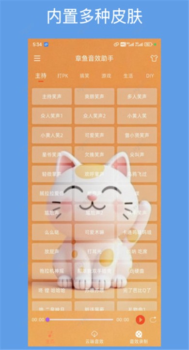章鱼音效助手app安卓版1 章鱼音效助手app安卓版1