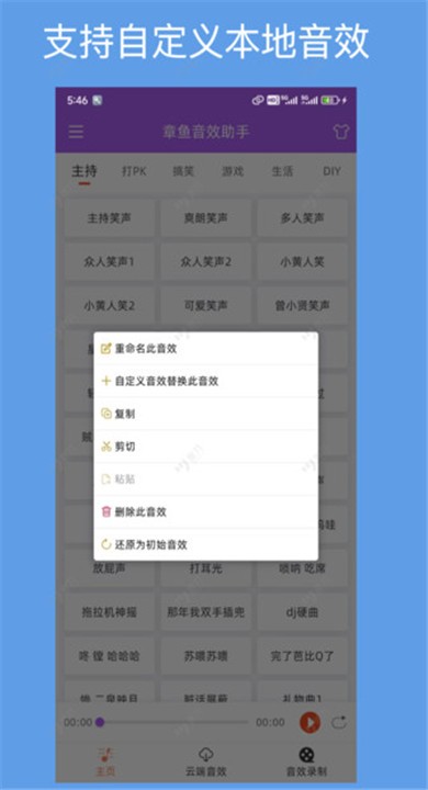章鱼音效助手app安卓版2 章鱼音效助手app安卓版2