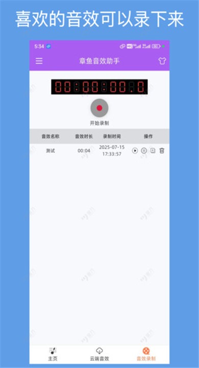 章鱼音效助手app安卓版4 章鱼音效助手app安卓版4