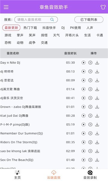 章鱼音效助手app安卓版