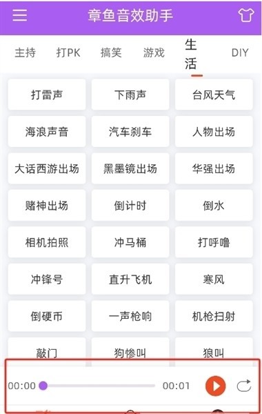 章鱼音效助手app安卓版