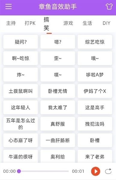 章鱼音效助手app安卓版