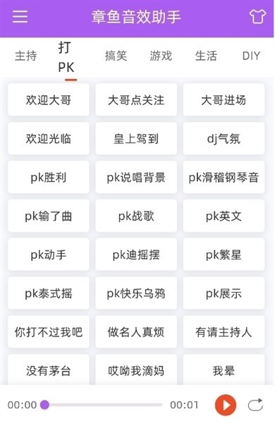 章鱼音效助手app安卓版