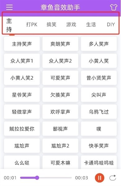 章鱼音效助手app安卓版