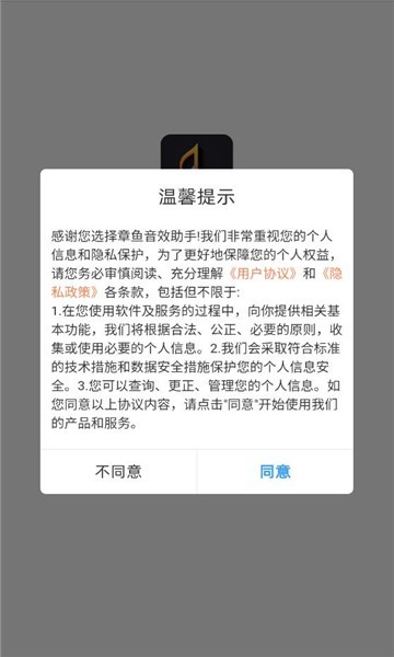 章鱼音效助手app安卓版