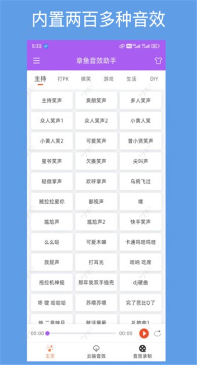 章鱼音效助手app安卓版