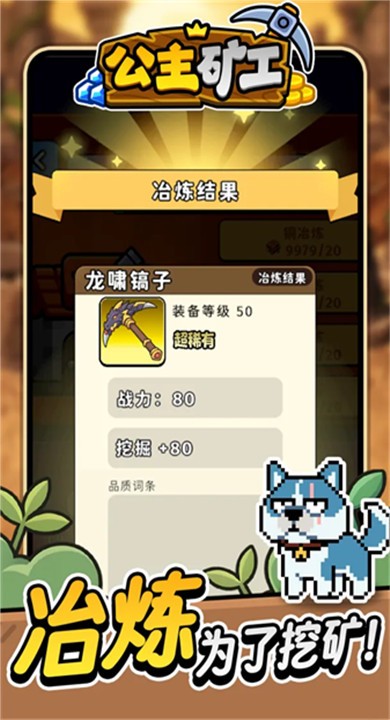 公主矿工免费版手机2 公主矿工免费版手机2