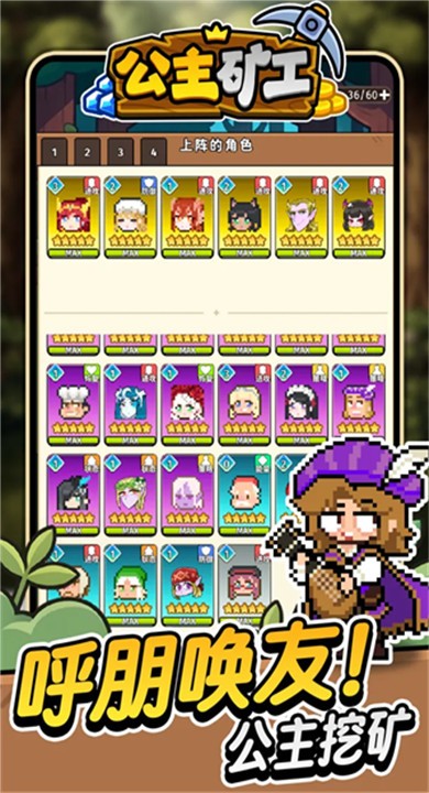 公主矿工免费版手机3 公主矿工免费版手机3