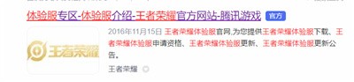 王者荣耀体验服最新版