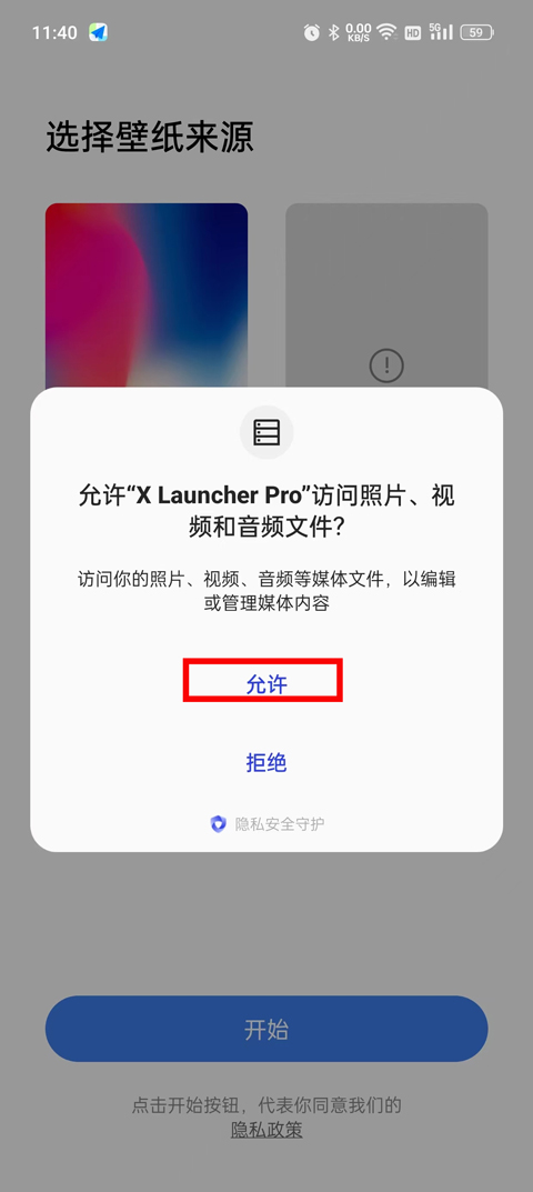 X桌面启动器手机版3 X桌面启动器手机版3