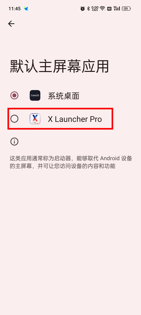 X桌面启动器手机版