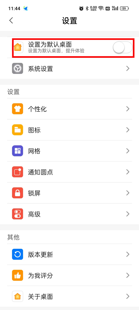 X桌面启动器手机版