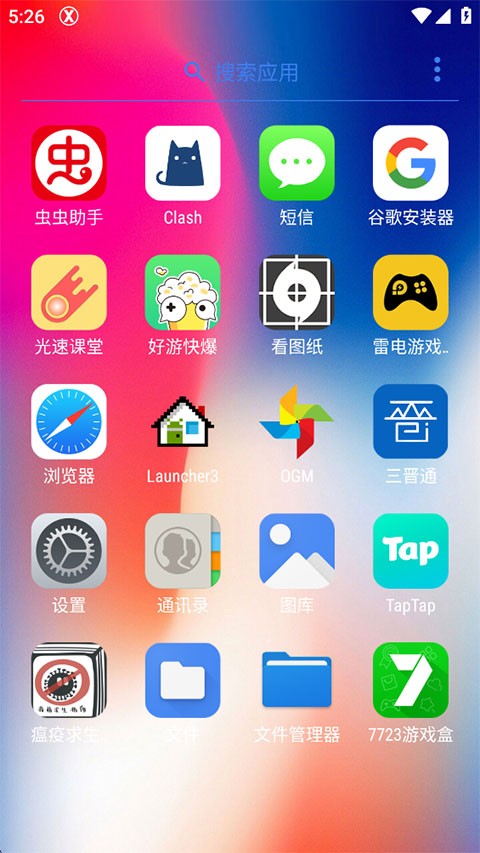 X桌面启动器手机版
