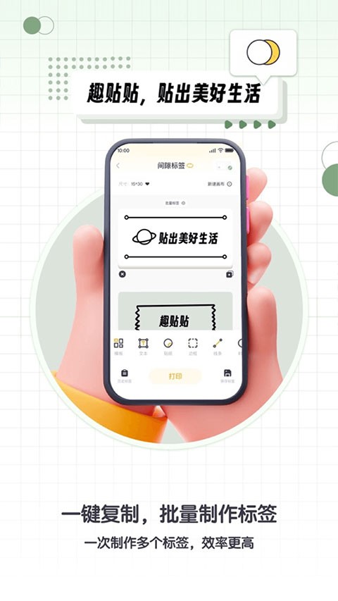 得力趣贴贴手机版官方最新1 得力趣贴贴手机版官方最新1