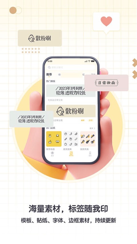 得力趣贴贴手机版官方最新3 得力趣贴贴手机版官方最新3