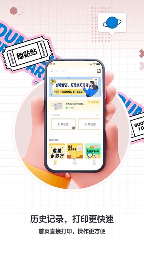 得力趣贴贴手机版官方最新2 得力趣贴贴手机版官方最新2