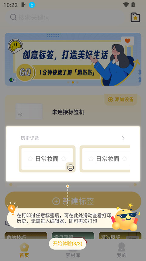 得力趣贴贴手机版官方最新