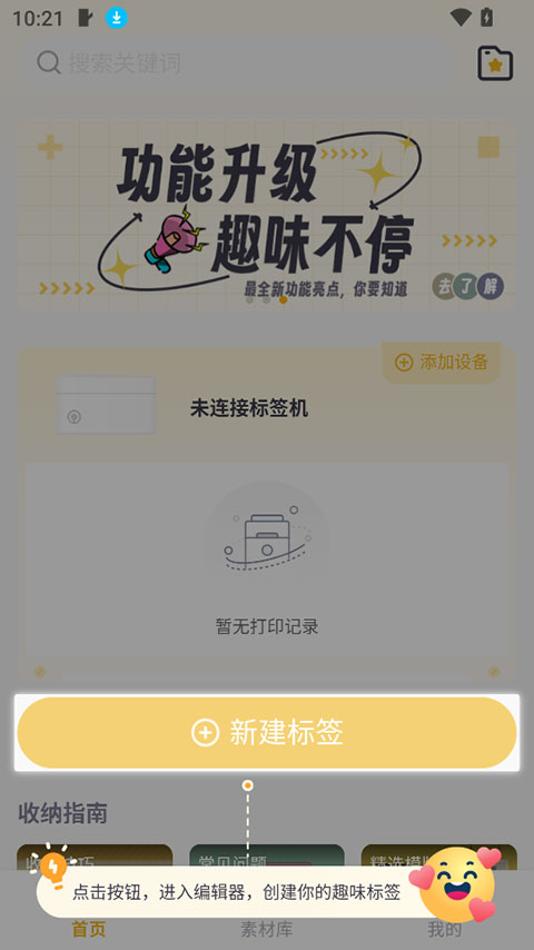 得力趣贴贴手机版官方最新