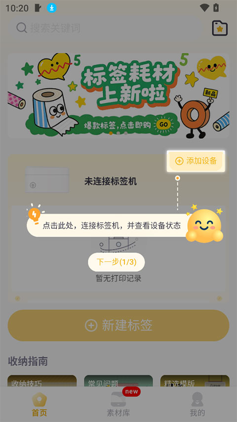 得力趣贴贴手机版官方最新