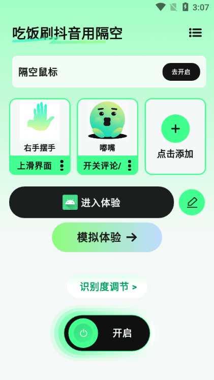 隔空操作手机版安卓