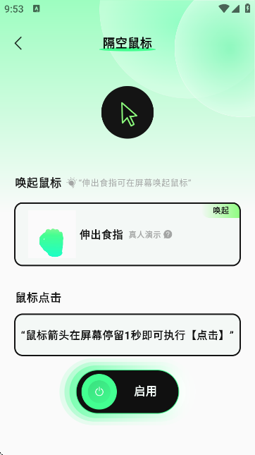 隔空操作手机版安卓