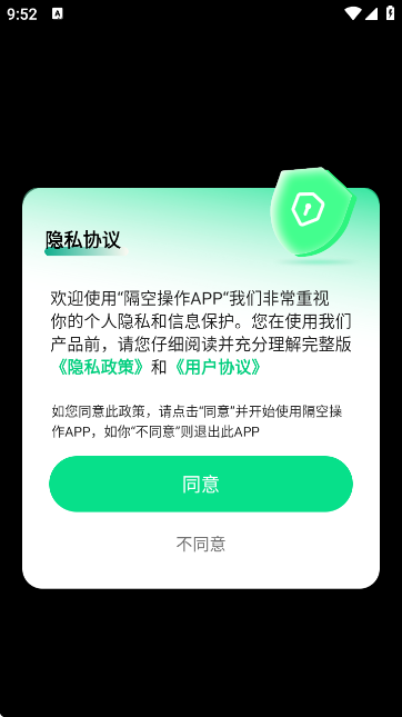 隔空操作手机版安卓