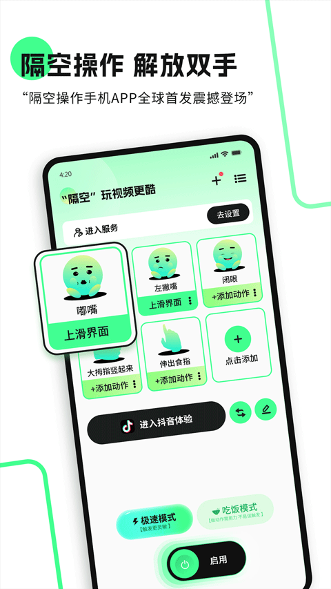 隔空操作手机版安卓4 隔空操作手机版安卓4
