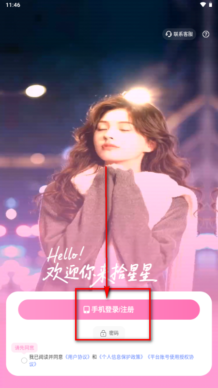 拾星星手机版免费