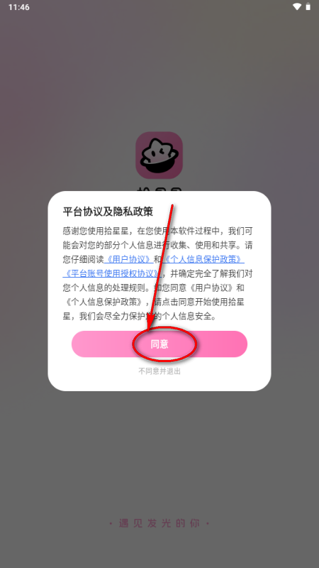 拾星星手机版免费