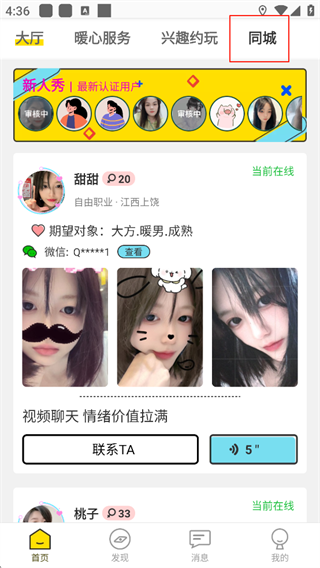 伴心交友app官方