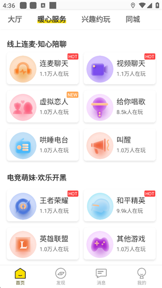 伴心交友app官方