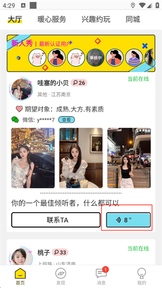 伴心交友app官方