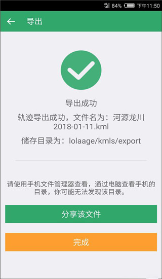 两步路户外助手app