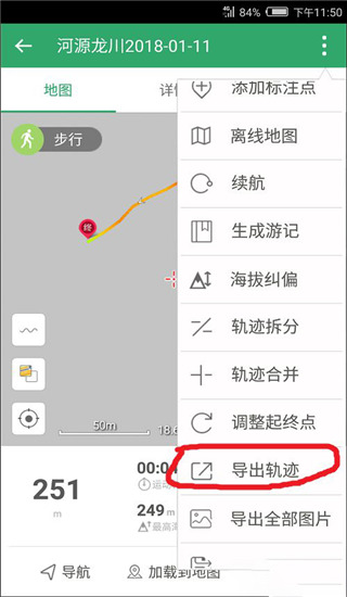 两步路户外助手app