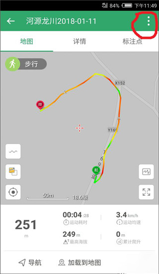 两步路户外助手app