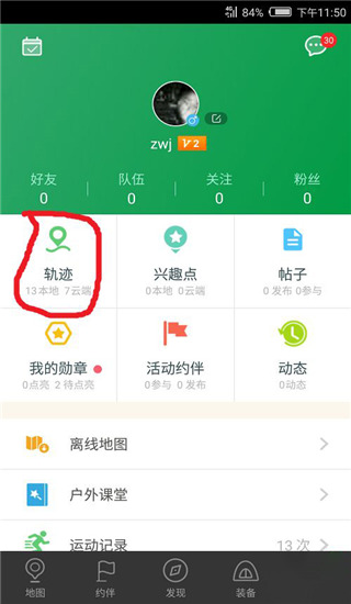 两步路户外助手app